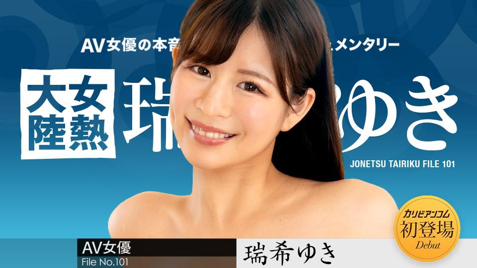 112224-001-CARIB – カリビアンコム 女熱大陸 File.101