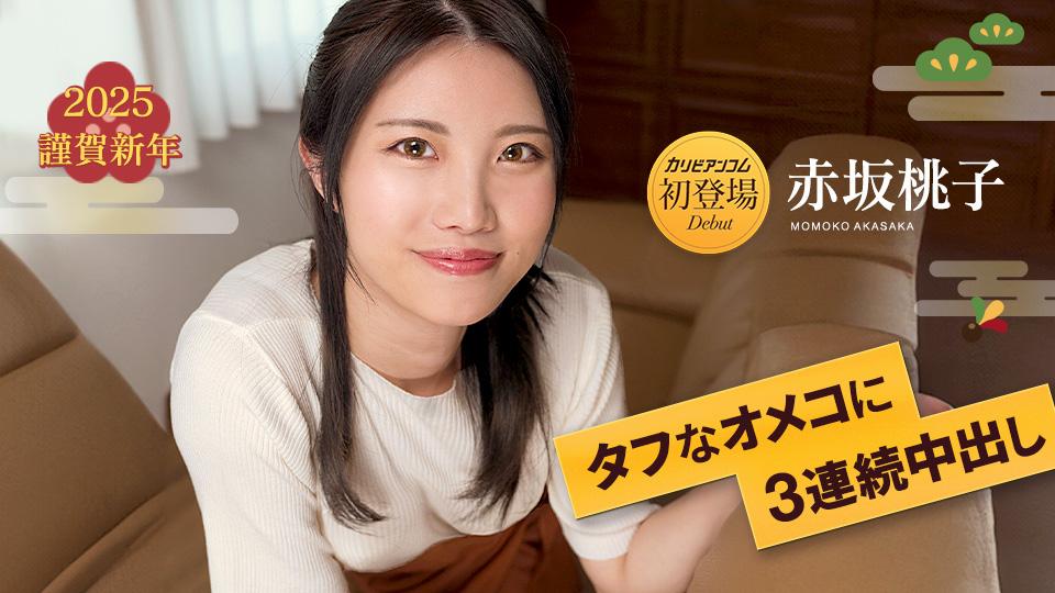 010125-001-CARIB – カリビアンコム タフなオメコに3連続中出し7