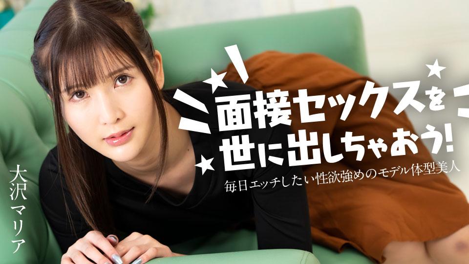 120324-001-CARIB – カリビアンコム 面接セックスを世に出しちゃおう！ ～毎日エッチしたい性欲強めのモデル体型美女～