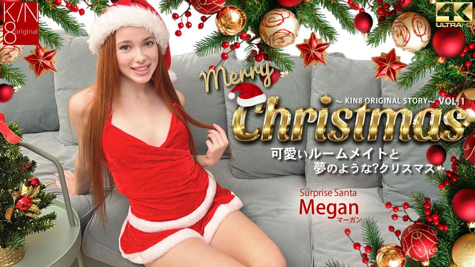 KIN8-3976 – 金8天国 Merry Christmas 可愛いルームメイトと夢のような？クリスマス Vol1 Megan / マーガン
