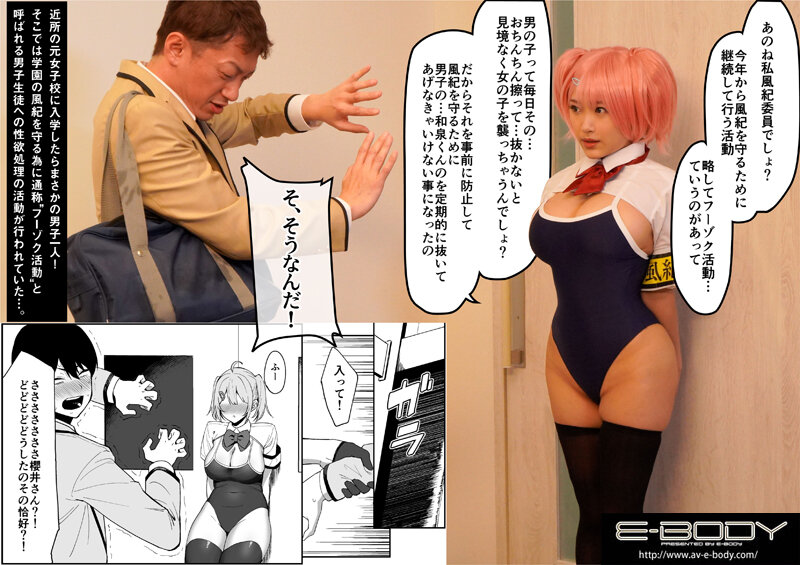EBOD-927 Fuzoku activity with the disciplinary committee Live-action version FANZA Doujin made the first video of a total of 90,000 DL comics! !! Hana Himesaki